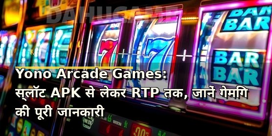 Yono Arcade Games: स्लॉट APK से लेकर RTP तक, जानें गेमिंग की पूरी जानकारी