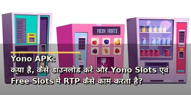 Yono APK: क्या है, कैसे डाउनलोड करें और Yono Slots एवं Free Slots में RTP कैसे काम करता है?