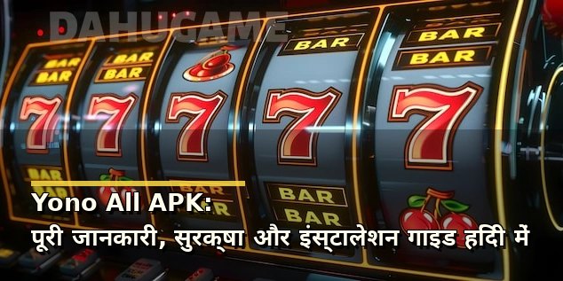 Yono All APK: पूरी जानकारी, सुरक्षा और इंस्टालेशन गाइड हिंदी में