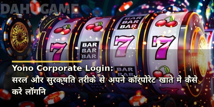 Yono Corporate Login: सरल और सुरक्षित तरीके से अपने कॉर्पोरेट खाते में कैसे करें लॉगिन