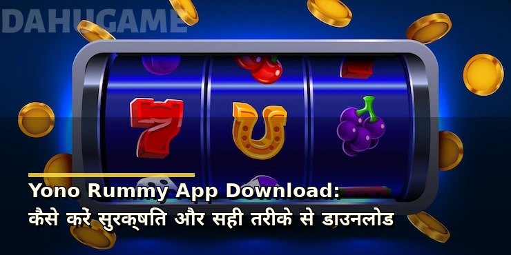 Yono Rummy App Download: कैसे करें सुरक्षित और सही तरीके से डाउनलोड