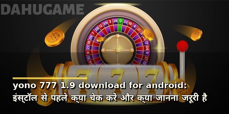 yono 777 1.9 download for android: इंस्टॉल से पहले क्या चेक करें और क्या जानना जरूरी है