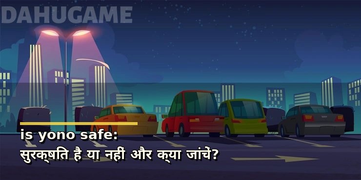 is yono safe: सुरक्षित है या नहीं और क्या जांचें?
