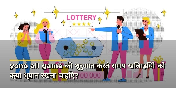 yono all game की शुरुआत करते समय खिलाड़ियों को क्या ध्यान रखना चाहिए?
