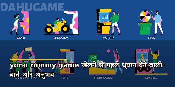 yono rummy game खेलने से पहले ध्यान देने वाली बातें और अनुभव